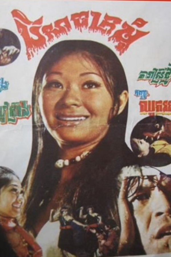 បីសាចក្រមុំ