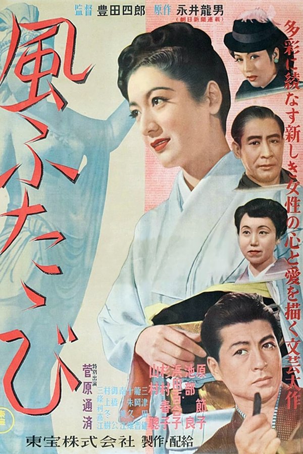 風ふたゝび