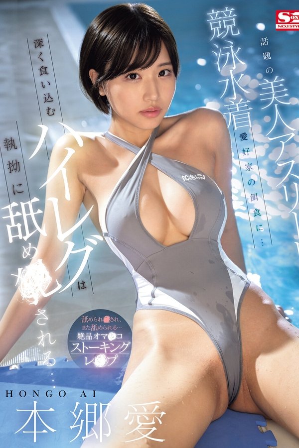 話題の美人アスリートが競泳水着愛好家の餌食に…深く食い込むハイレグは執拗に舐め●される…