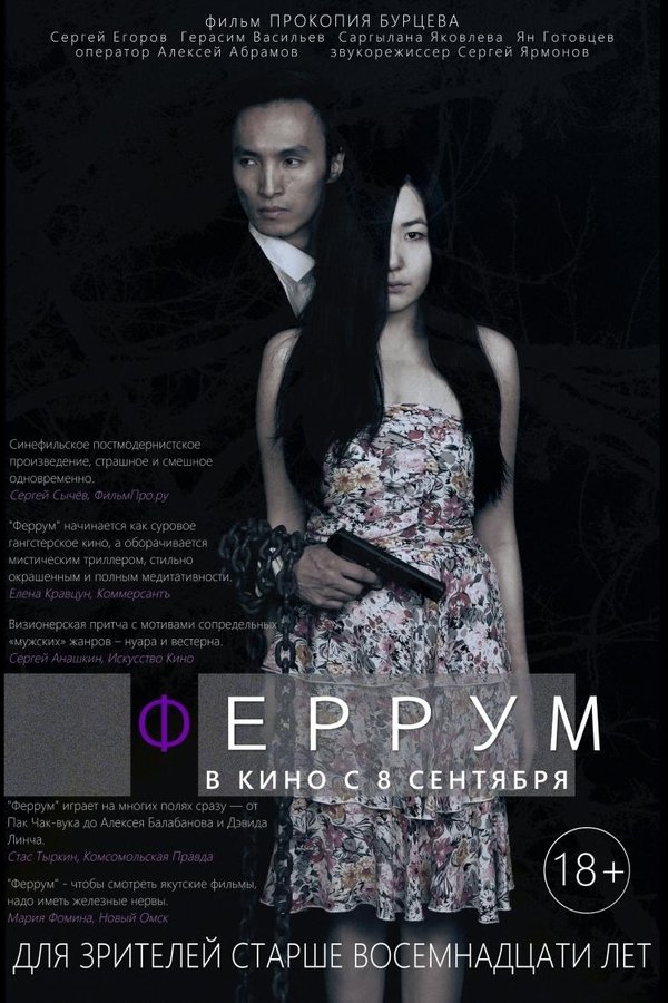 Феррум