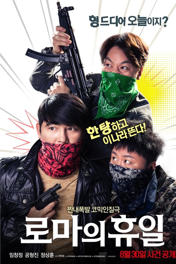 로마의 휴일