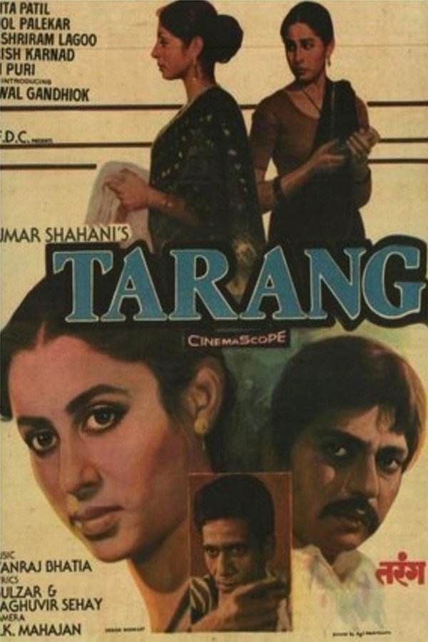 तरंग