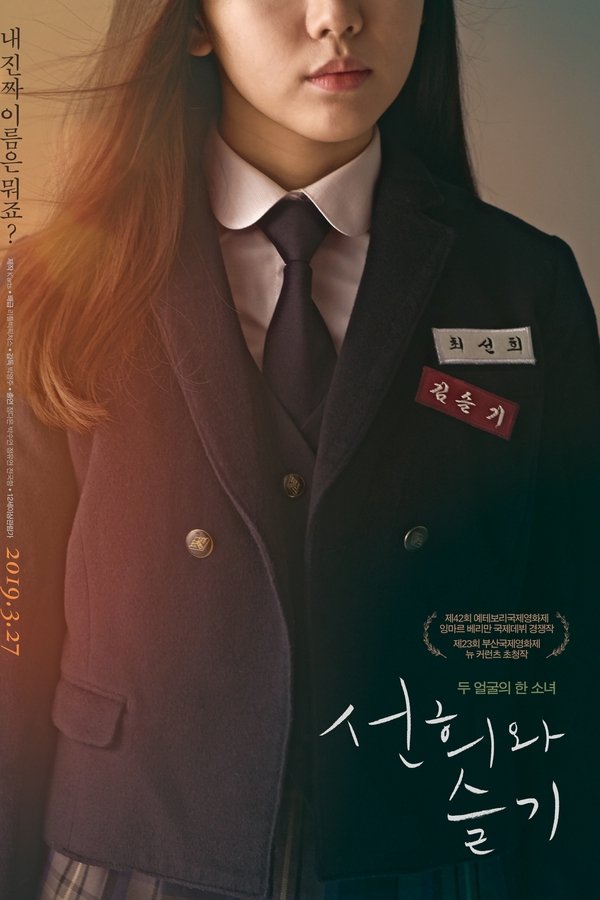 선희와 슬기