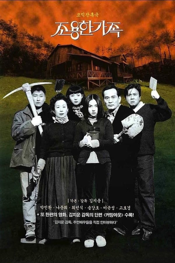 The-quiet-family