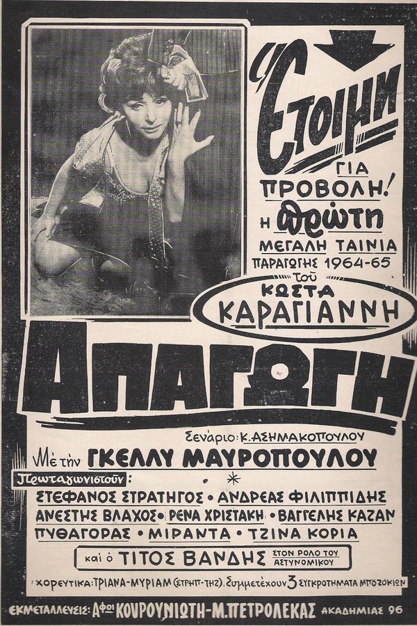 Απαγωγή