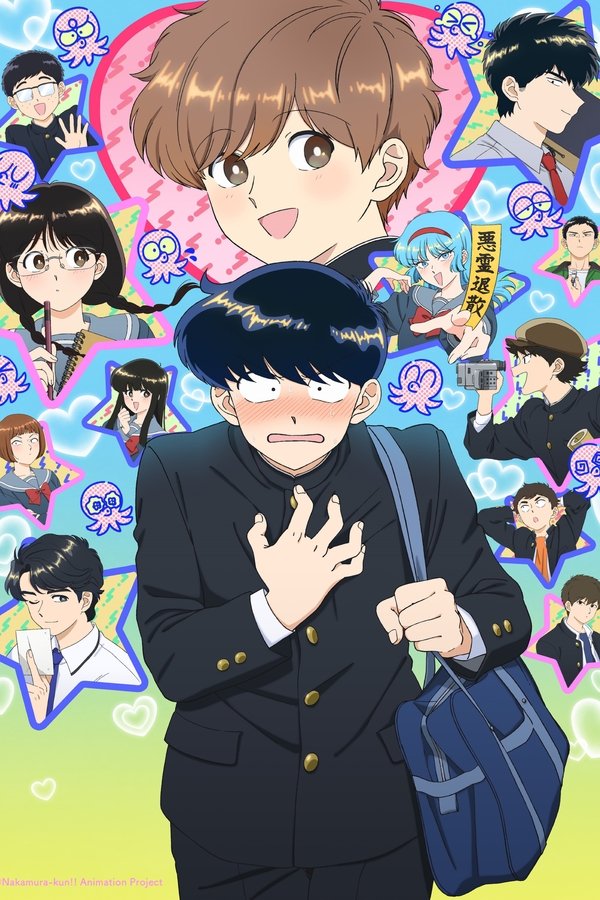 ガンバレ！中村くん！！