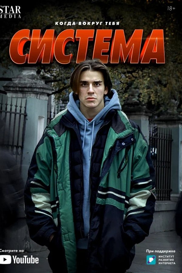 Система