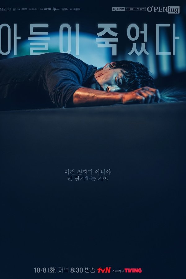 아들이 죽었다