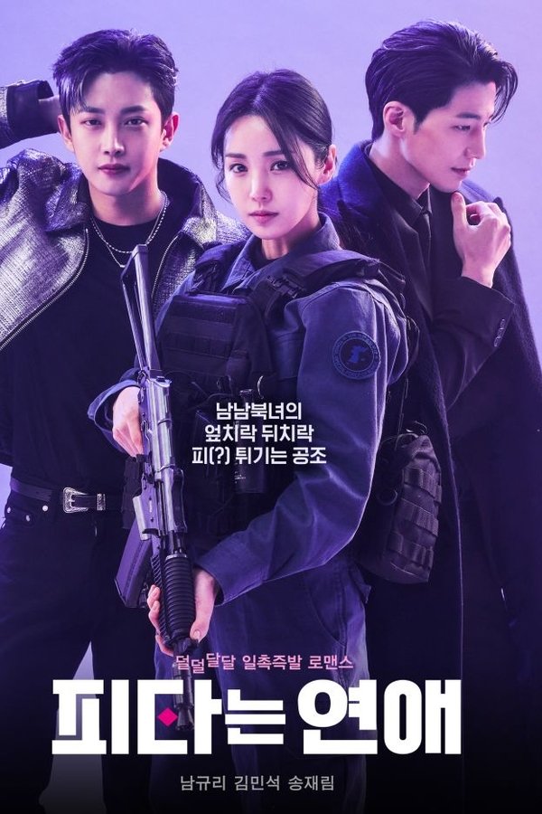피타는 연애