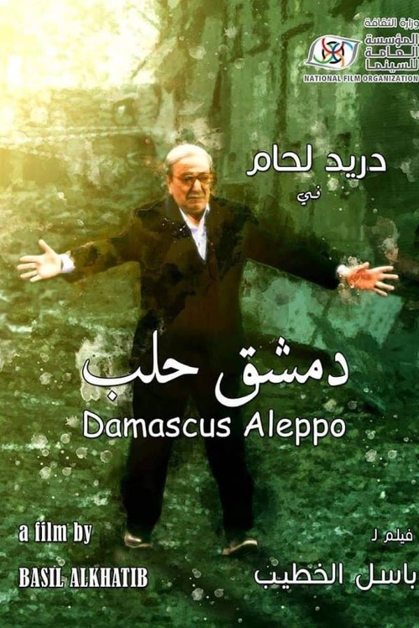 دمشق...  حلب