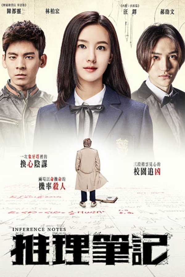 推理笔记