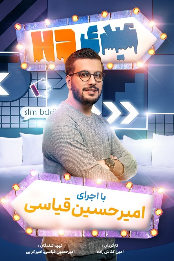 عیدی اچ دی