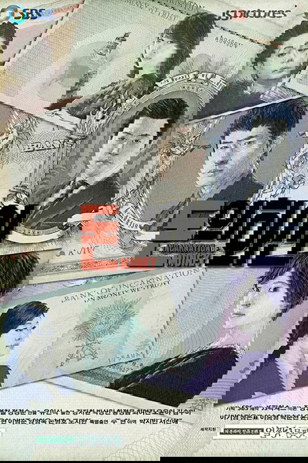 돈의 화신