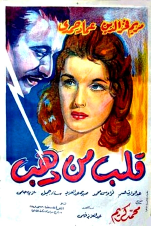 قلب من ذهب