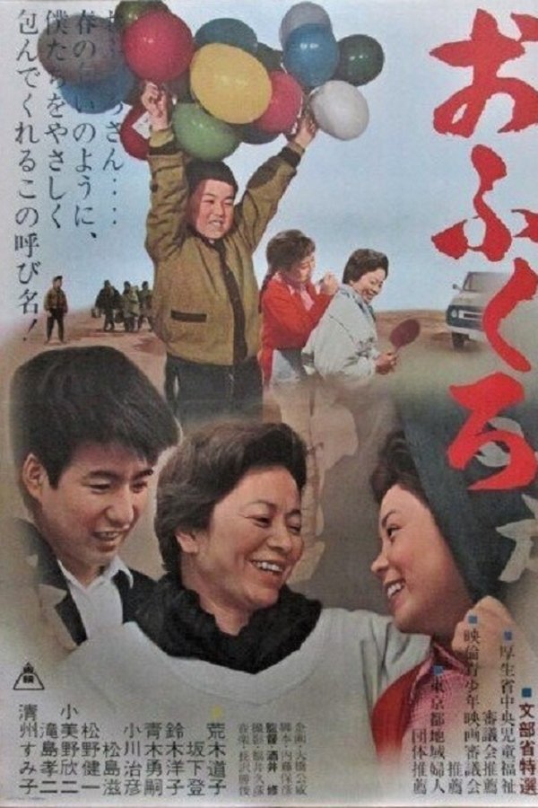おふくろ
