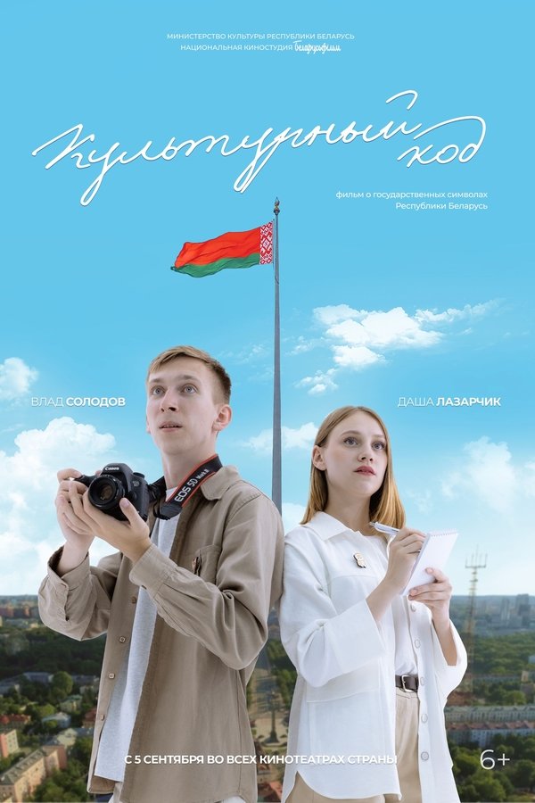 Культурный код