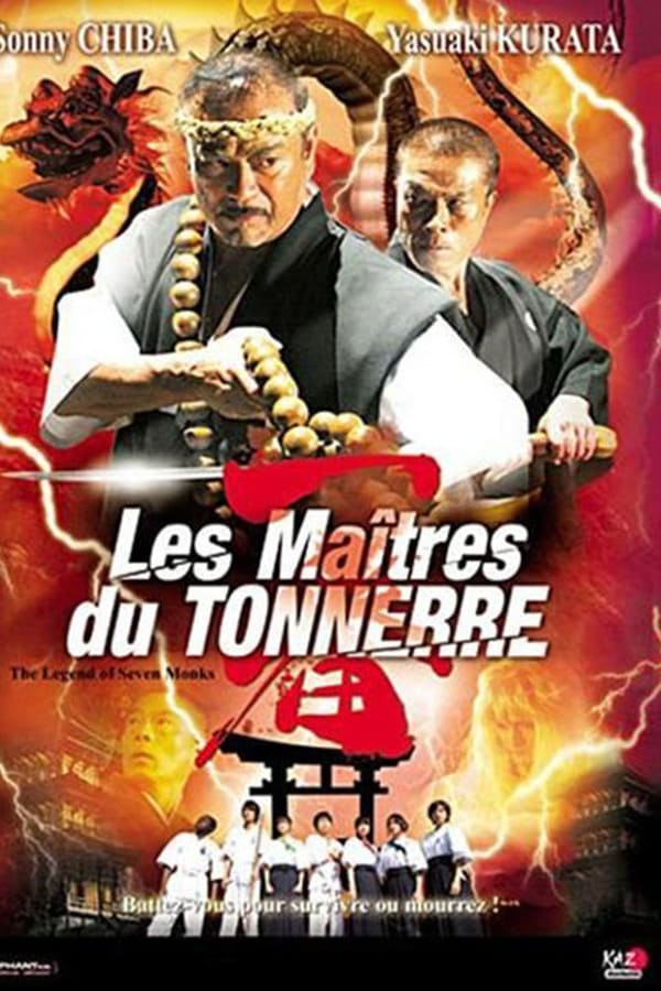マスター・オブ・サンダー 決戦!!封魔龍虎伝