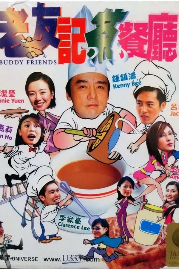 老友記茶餐廳