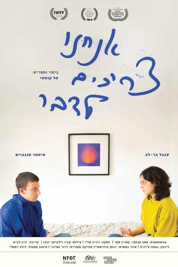 אנחנו צריכים לדבר