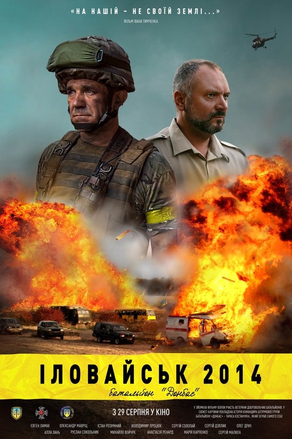 Іловайськ 2014. Батальйон «Донбас»