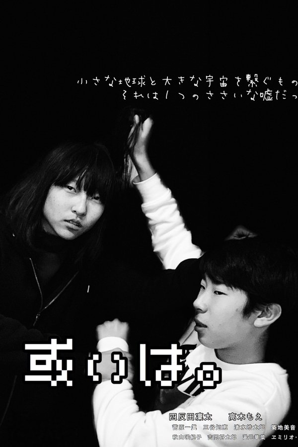 或いは。