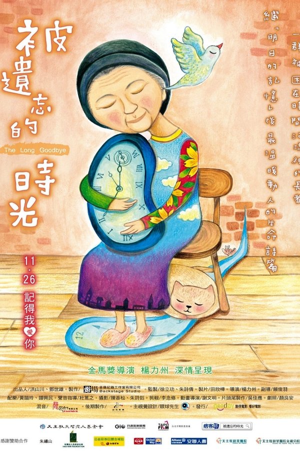 被遺忘的時光