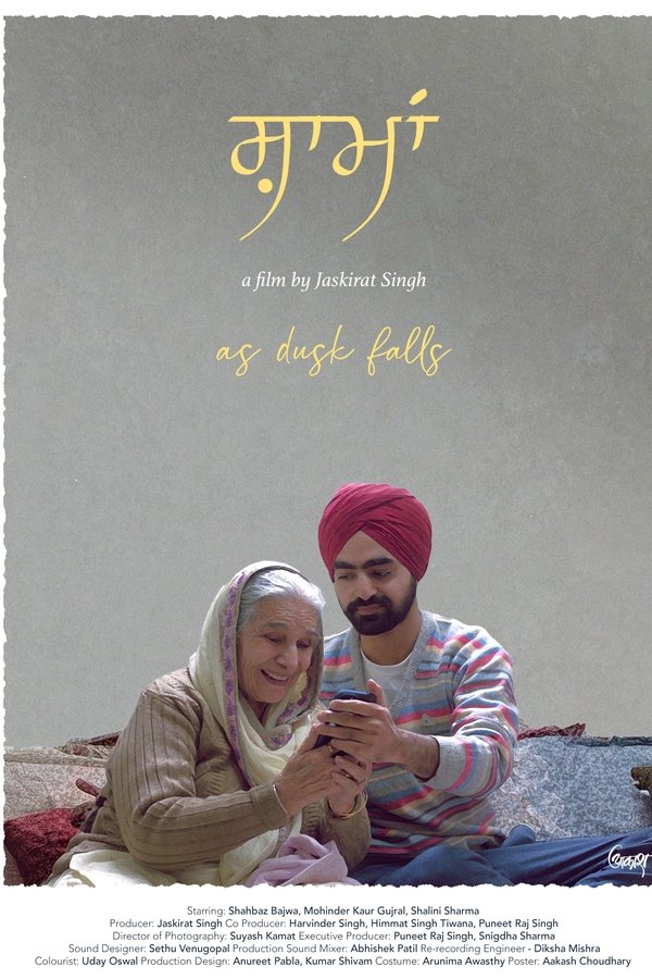 ਸ਼ਾਮਾਂ