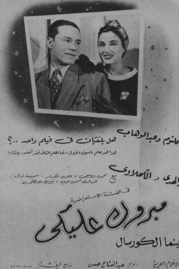 مبروك عليكي