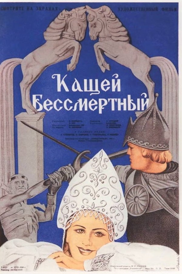 Кащей Бессмертный