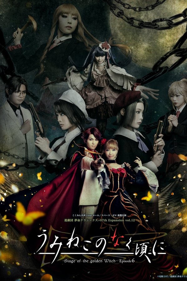 うみねこのなく頃に～Stage Of The Golden Witch～ Episode 6