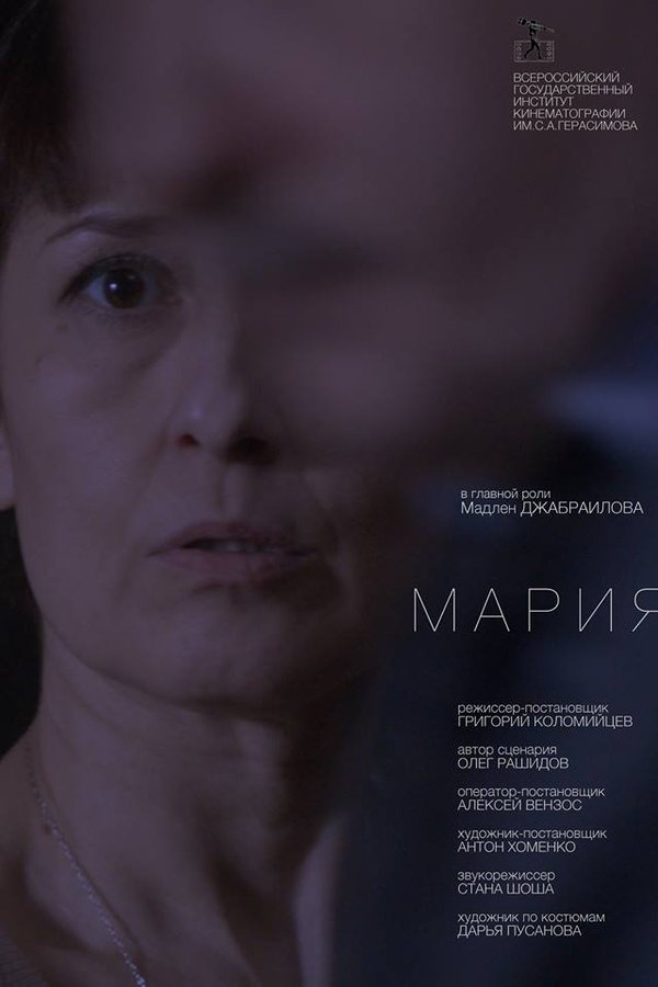 Мария
