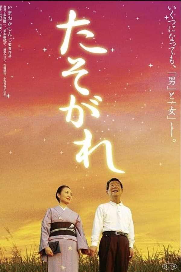 たそがれ