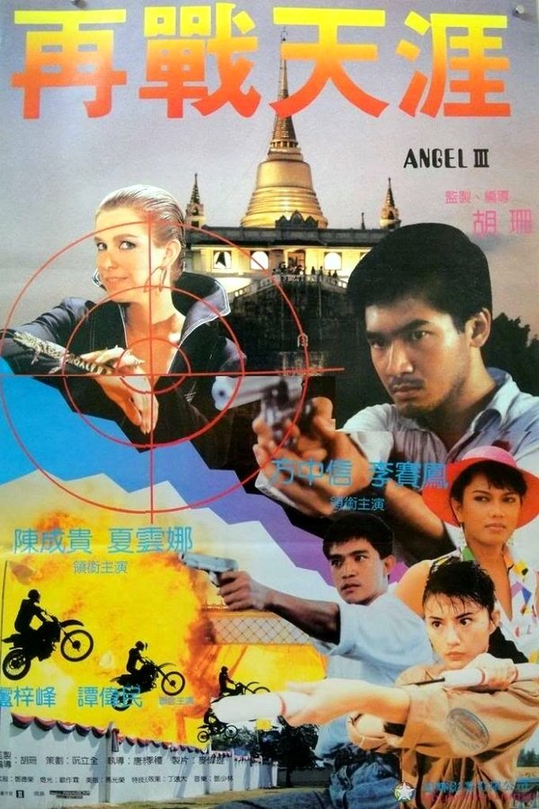 Tian Shi Xing Dong III Mo Nu Mo Ri