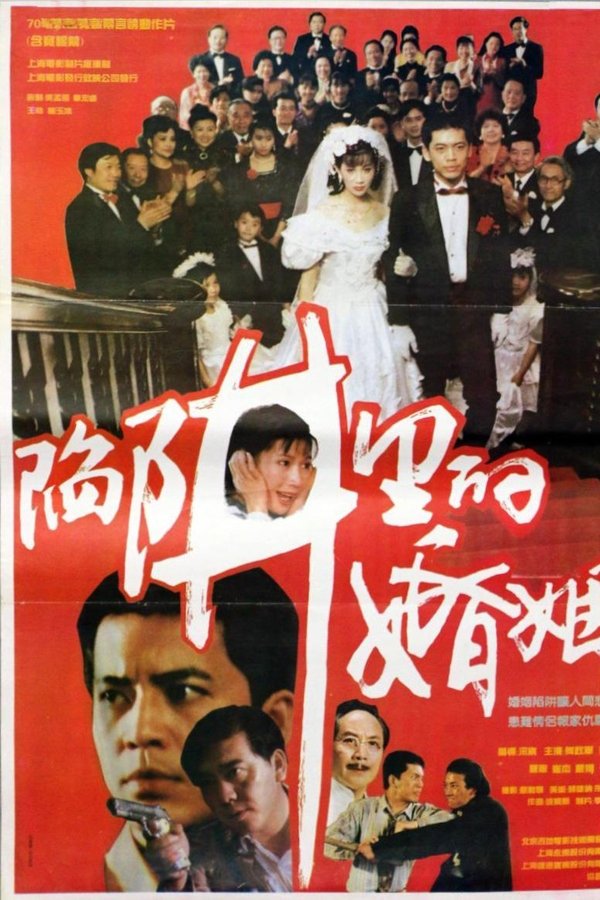 陷阱里的婚姻