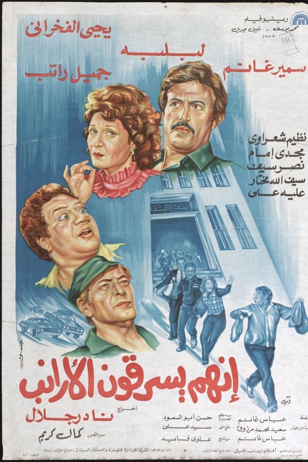 إنهم يسرقون الأرانب