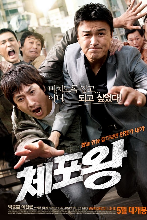 체포왕