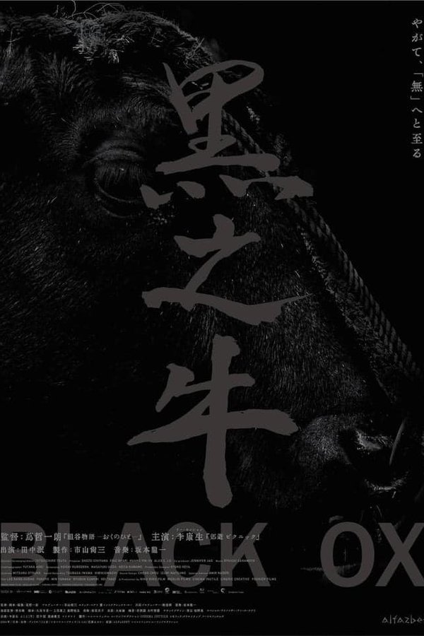 黒の牛