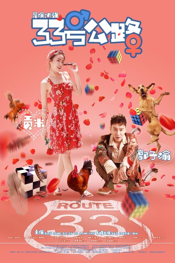 33号公路