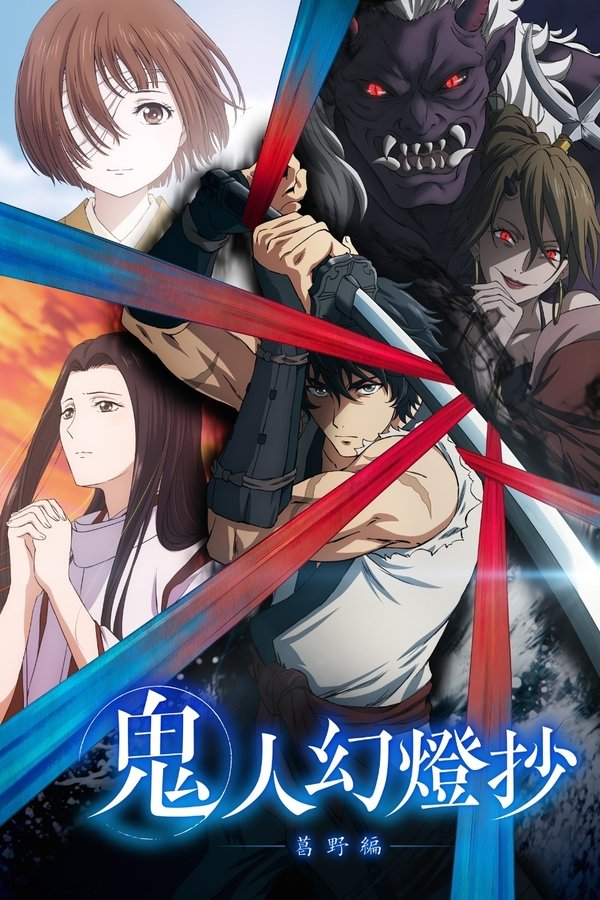 Kijin Gentoushou