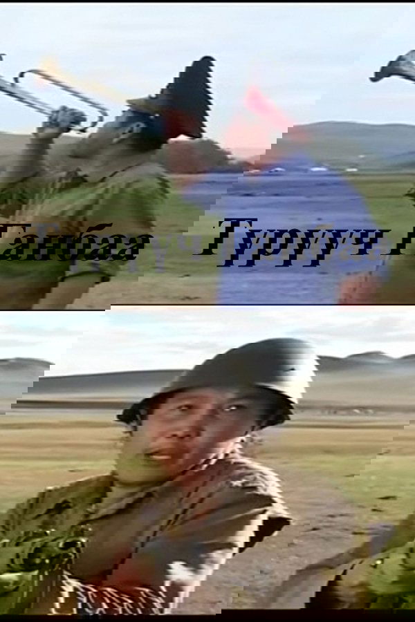 Түрүүч Ганбаа