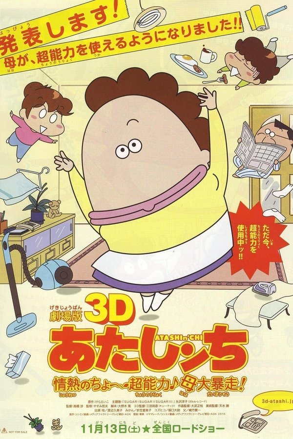 劇場版3D あたしンち 情熱のちょ～超能力♪母大暴走!