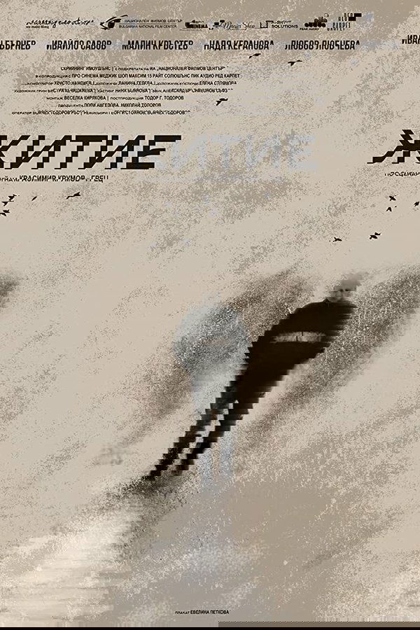 Житие