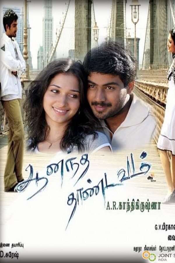 ஆனந்த தாண்டவம்