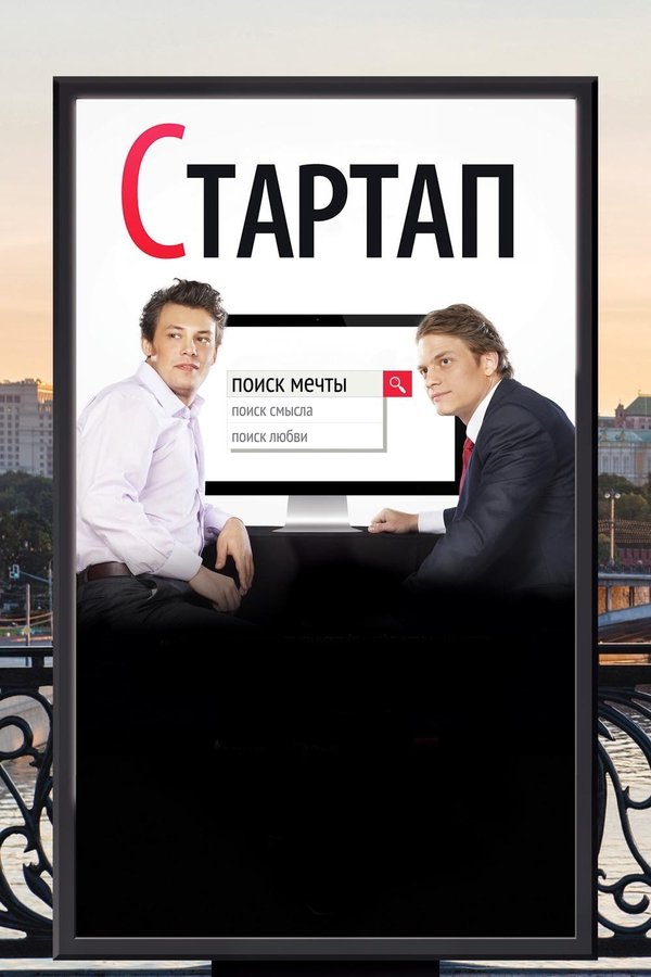 Стартап