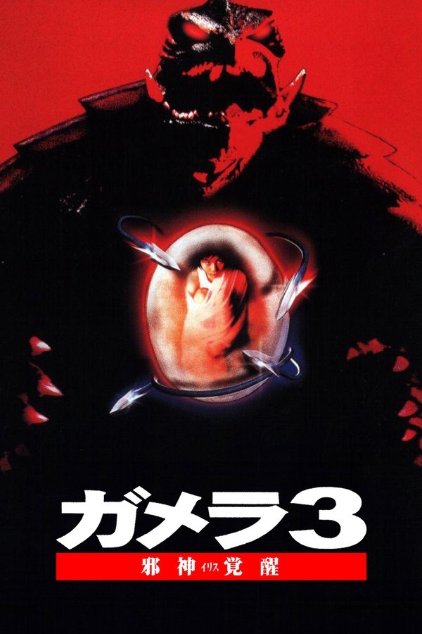 Gamera 3: La Venganza De Iris