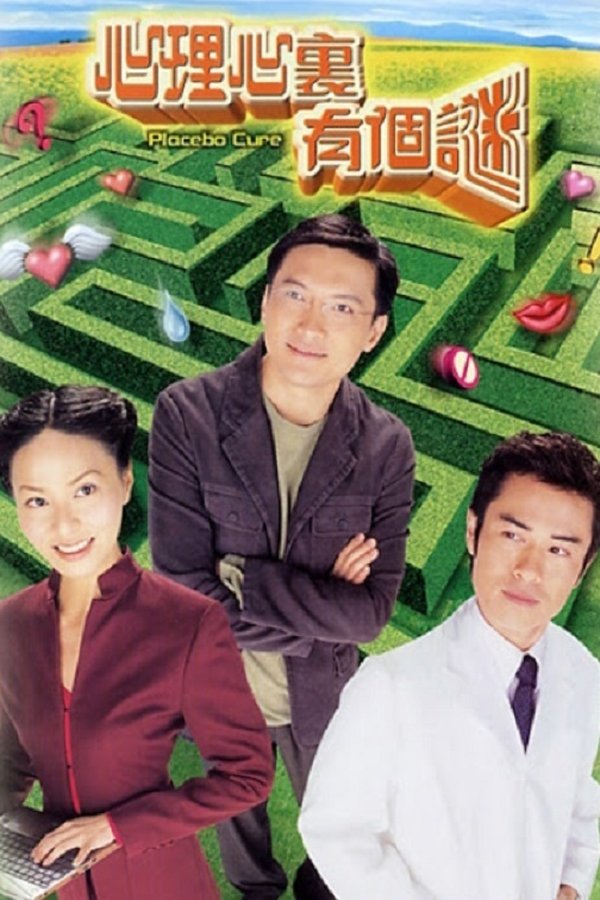 心理心裏有個謎