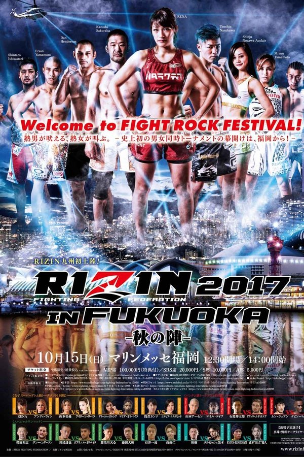 RIZIN.7 RIZIN FIGHTING WORLD GRAND-PRIX 2017 バンタム級トーナメント＆女子スーパーアトム級トーナメント1st ROUND -秋の陣-