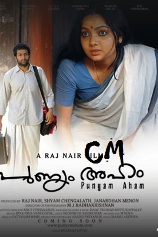 പുണ്യം അഹം