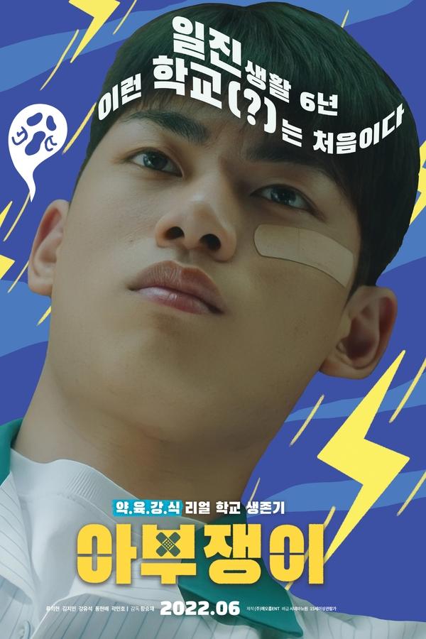 아부쟁이