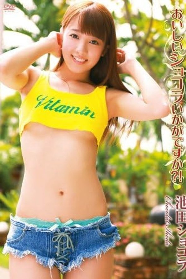 池田ショコラ おいしいショコラいかがですか?!